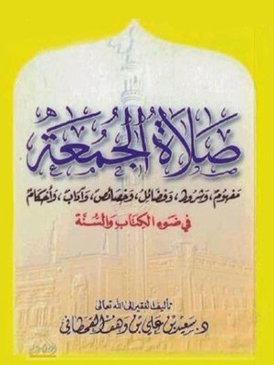 cover image of صلاة الجمعة